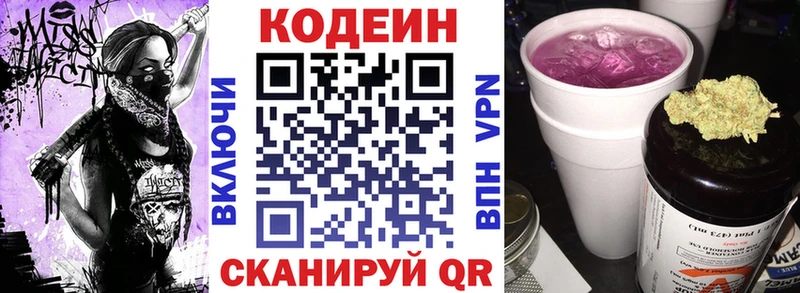 что такое   Калининск  Кодеиновый сироп Lean Purple Drank 