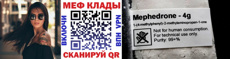 МЕФ mephedrone  Калининск 